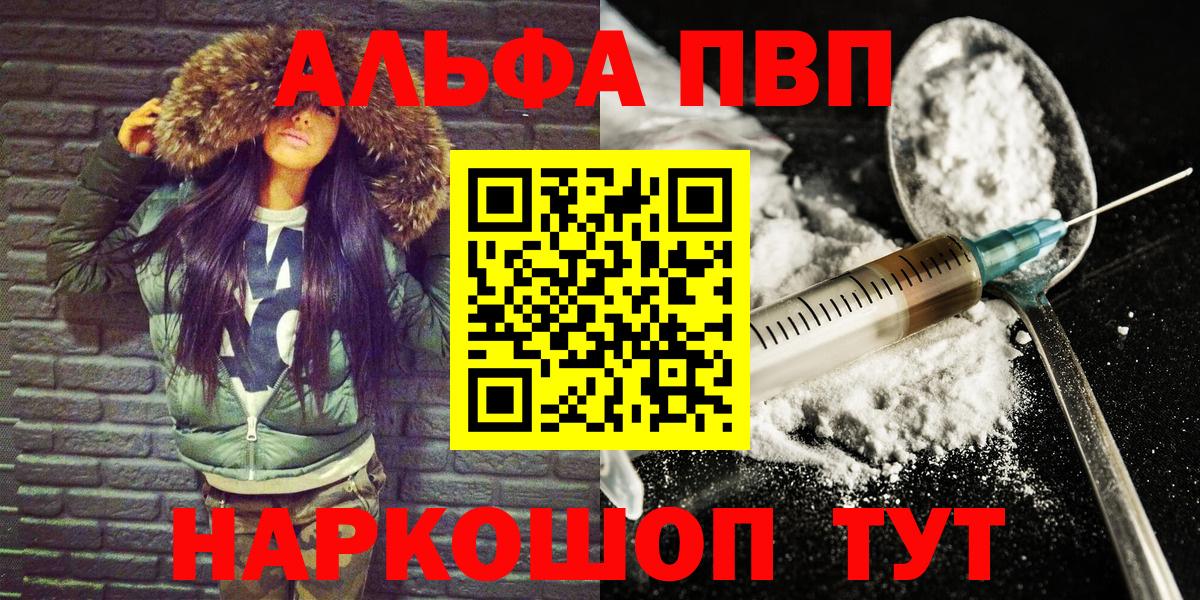 закладка  А ПВП мука  A-PVP Crystall  Вход с VPN  Alpha-PVP крисы CK  Калининград 