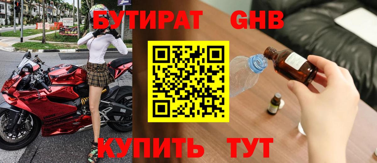 БУТИРАТ оксана Калининград