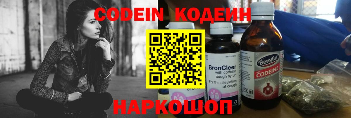 Кодеин напиток Lean (лин)  Вход с VPN  Калининград  Кодеиновый сироп Lean напиток Lean (лин) 