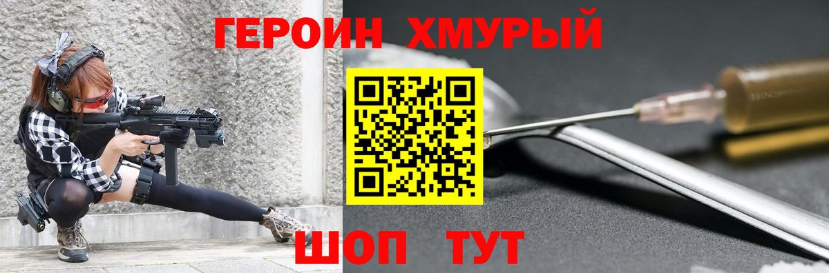 ГЕРОИН VHQ Калининград