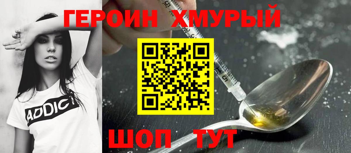ГЕРОИН  ГЕРОИН белый  Вход с VPN  Калининград 