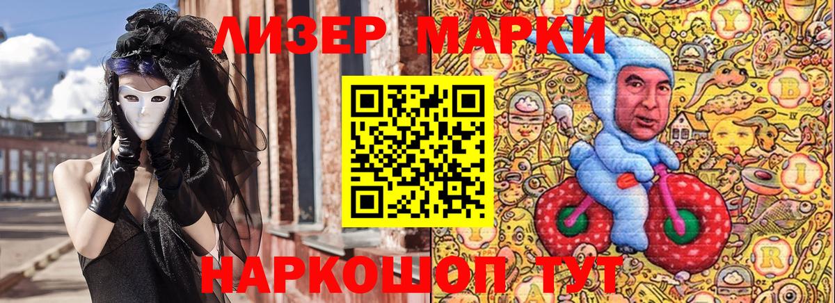 Марки 25I-NBOMe 1,8мг Калининград