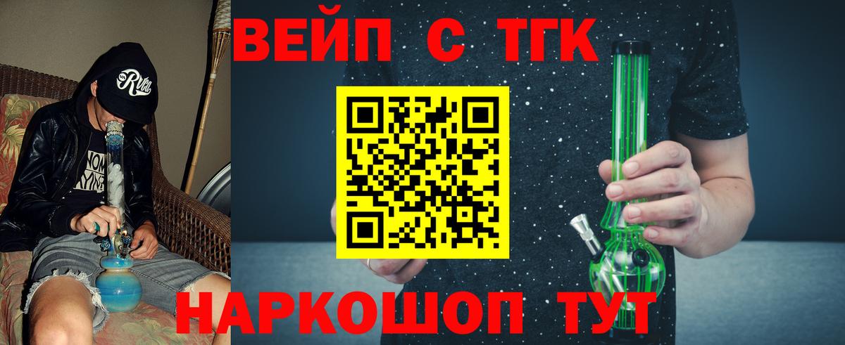 Дистиллят ТГК вейп  Вход с VPN  ТГК концентрат  Калининград 